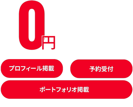 0円